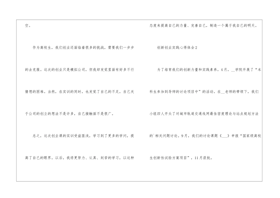 创新创业实践心得体会_第3页