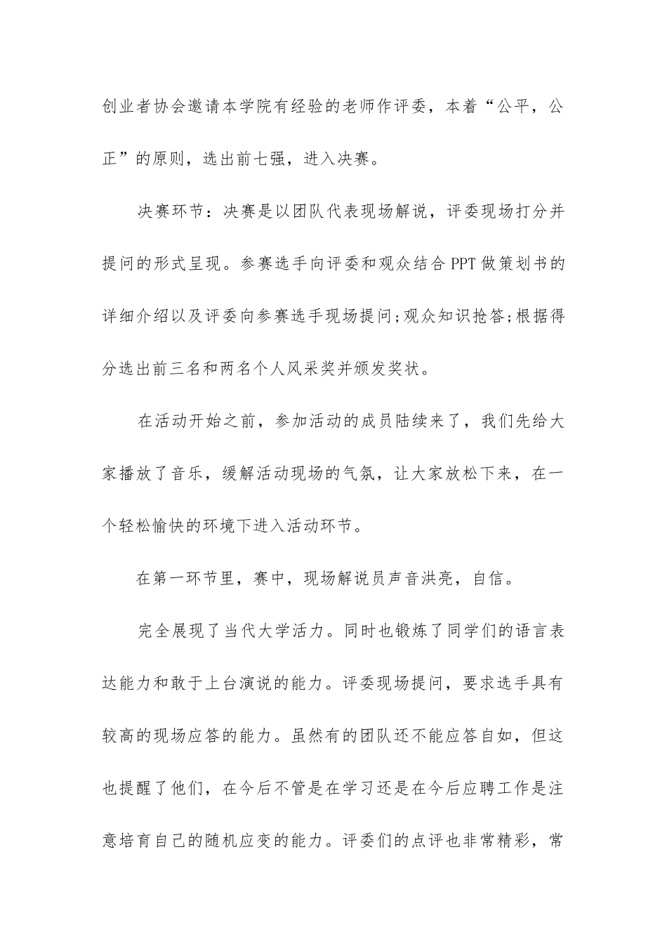 创新创业大赛总结报告_第2页