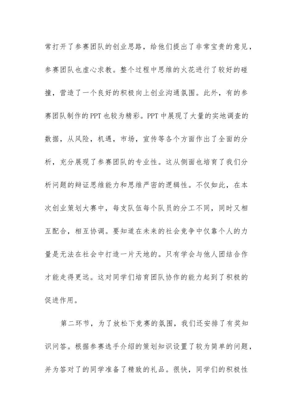 创新创业大赛总结报告_第3页