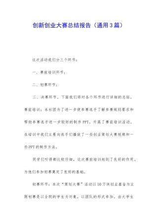 创新创业大赛总结报告