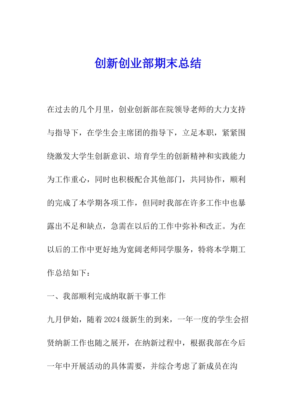 创新创业部期末总结_第1页