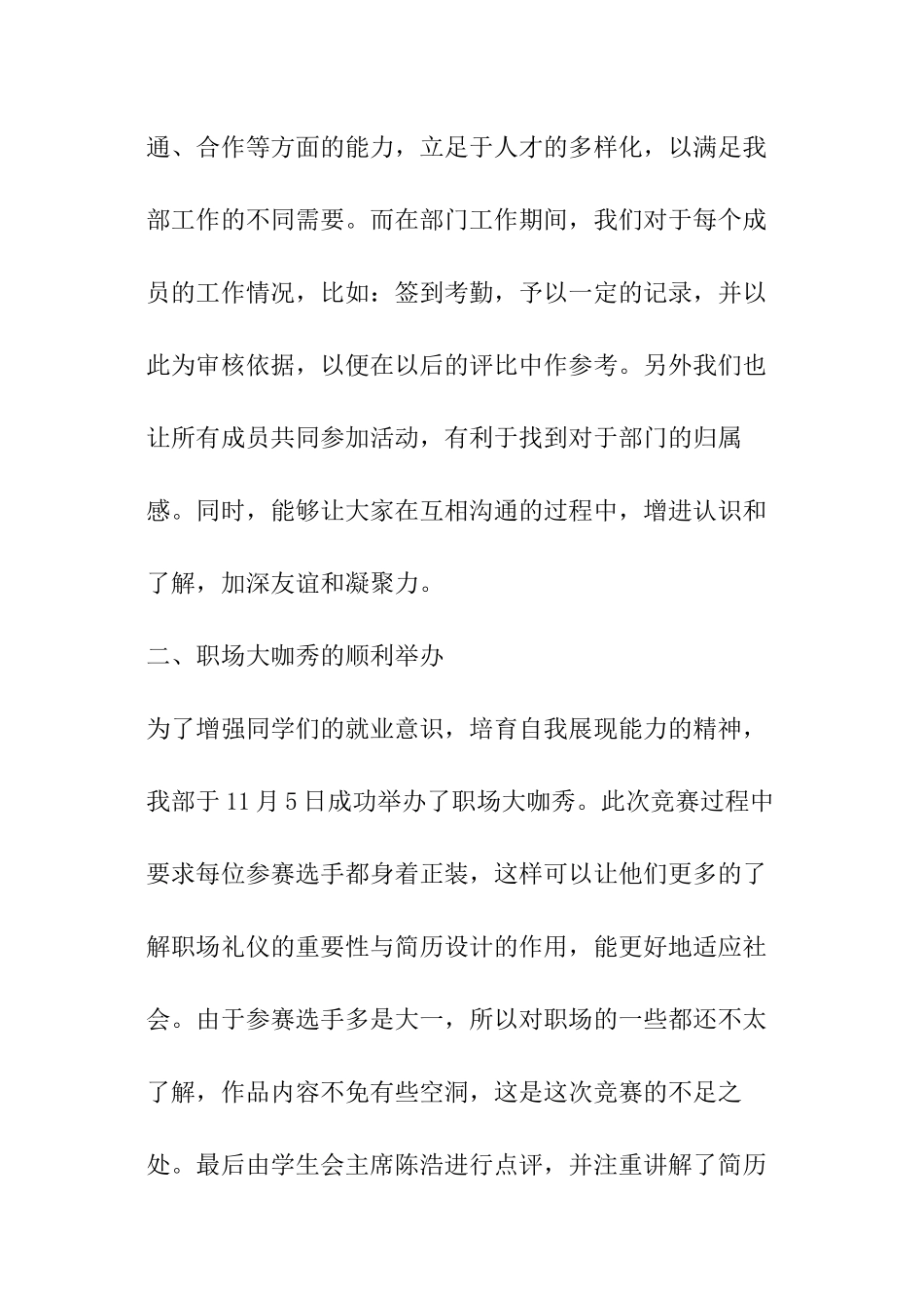 创新创业部期末总结_第2页