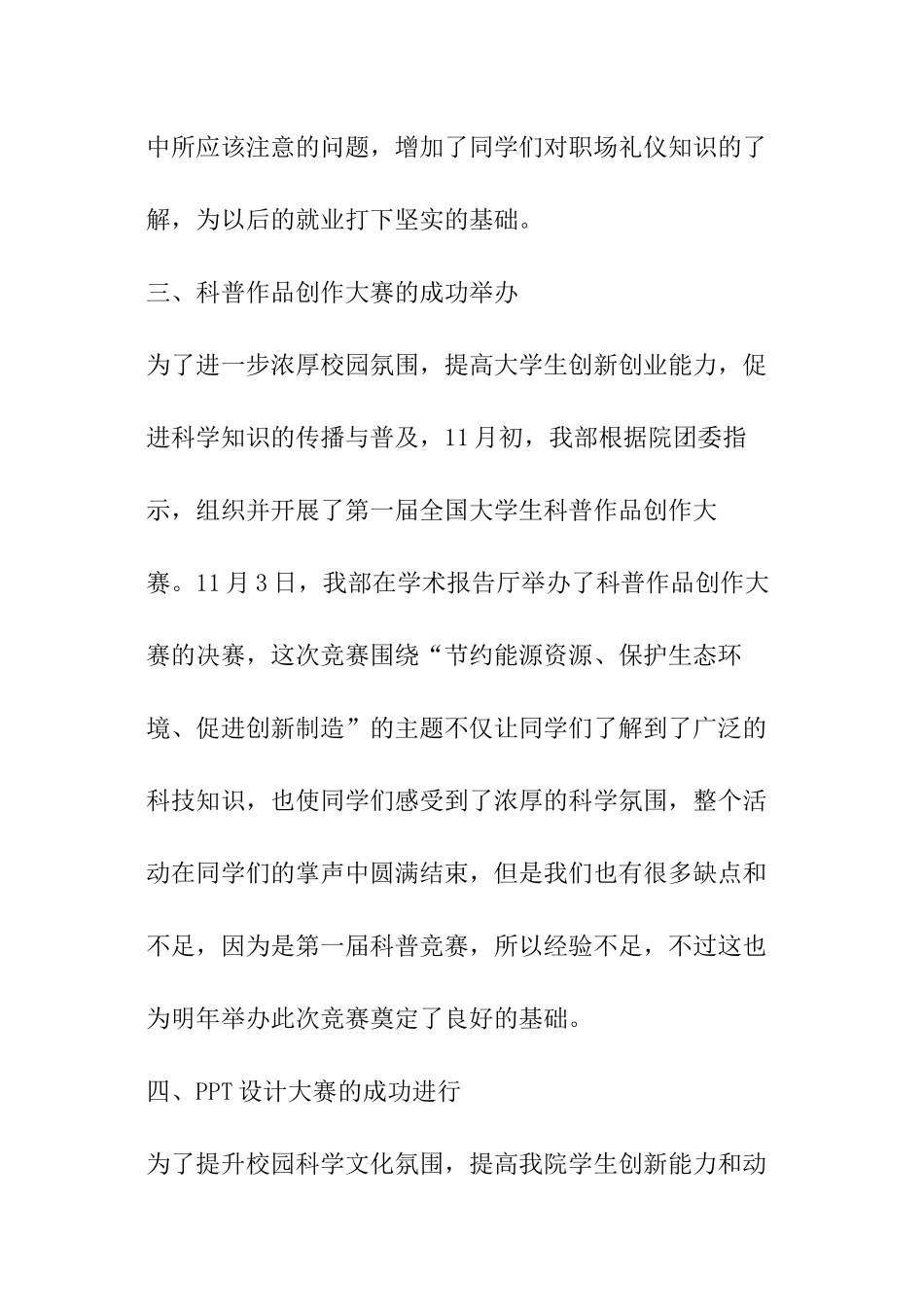 创新创业部期末总结_第3页