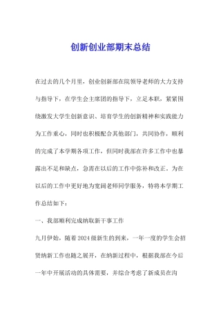 创新创业部期末总结