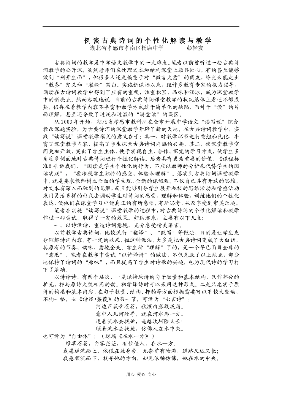 高中语文例谈古典诗词的个性化解读与教学_第1页