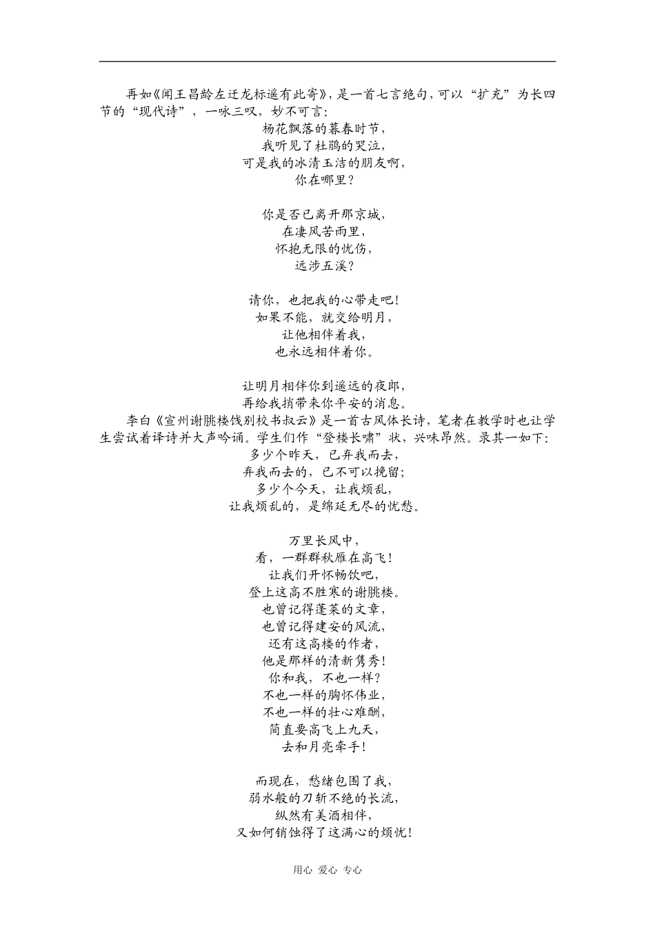 高中语文例谈古典诗词的个性化解读与教学_第2页
