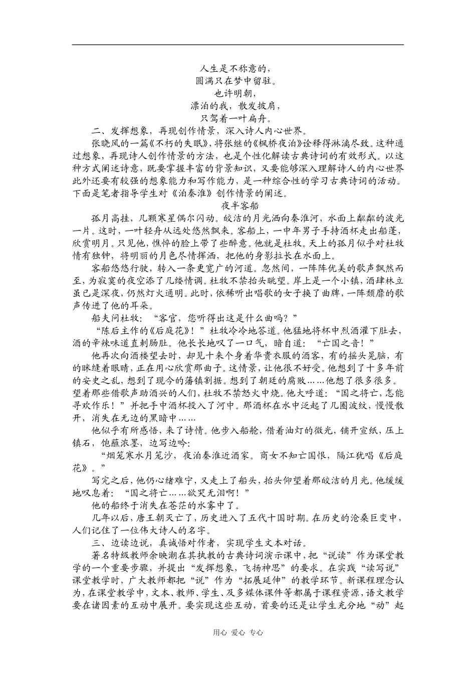 高中语文例谈古典诗词的个性化解读与教学_第3页