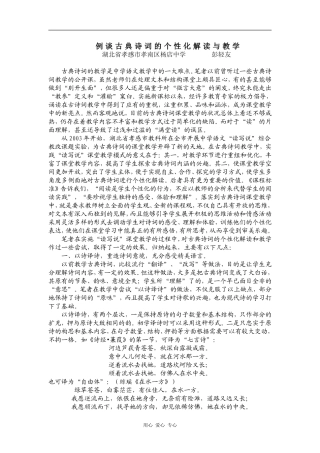 高中语文例谈古典诗词的个性化解读与教学