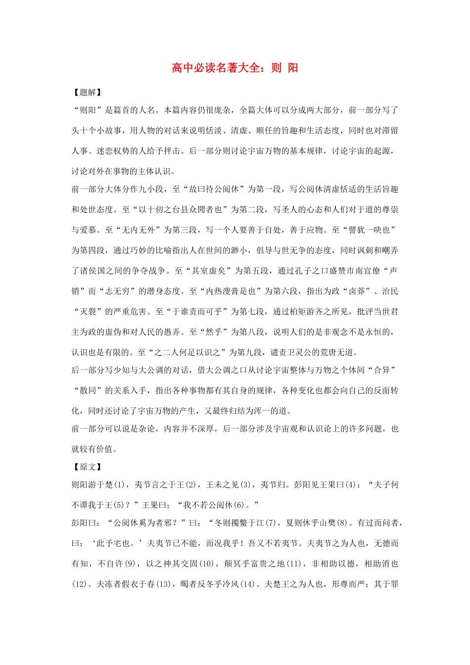 高中语文必读名著大全 则 阳素材_第1页