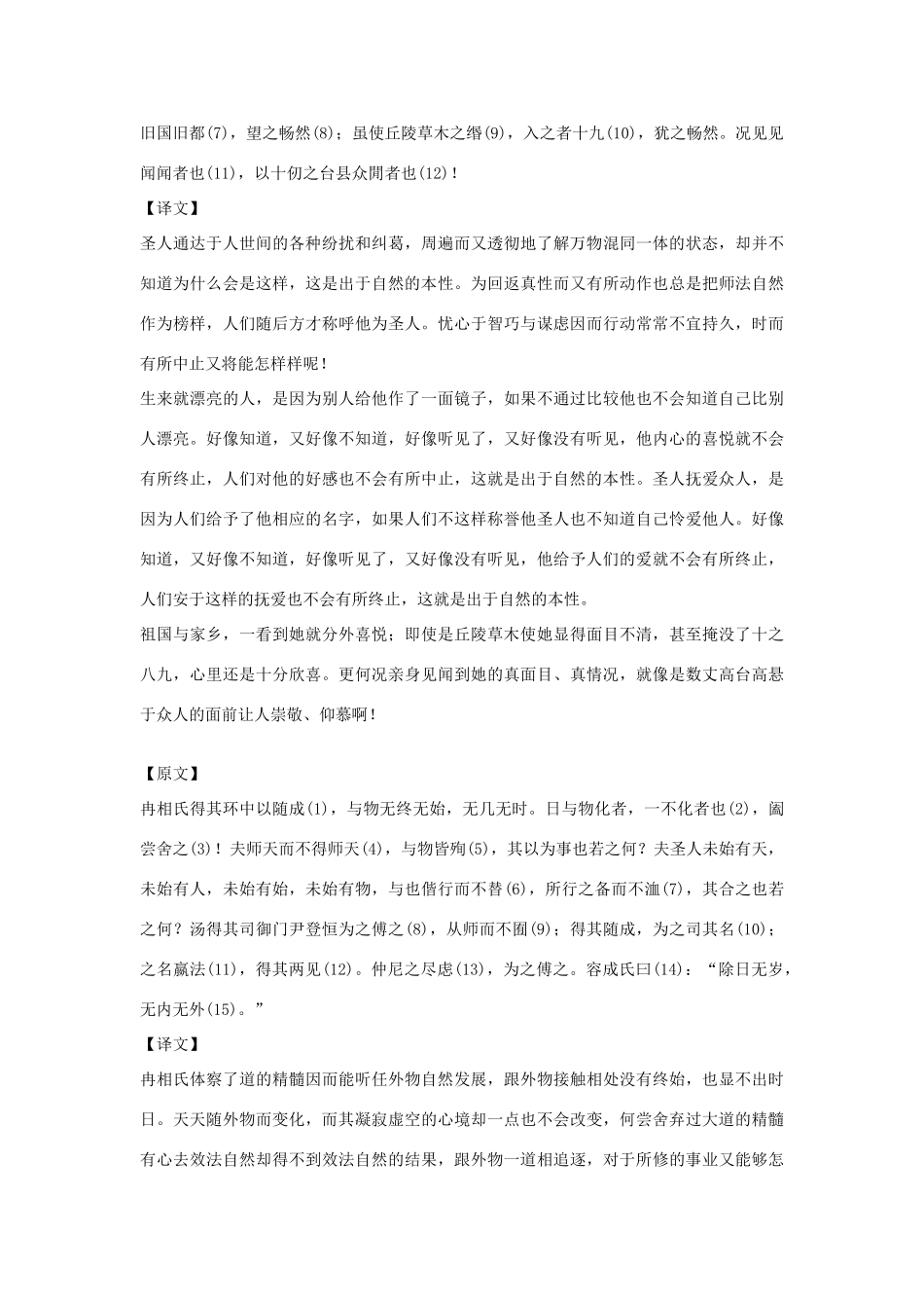 高中语文必读名著大全 则 阳素材_第3页