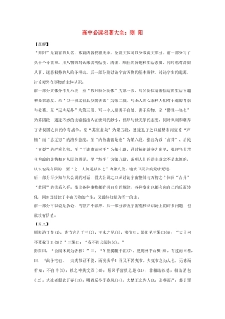 高中语文必读名著大全 则 阳素材
