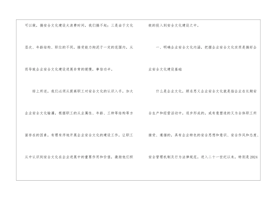 创新安全文化建设_第2页