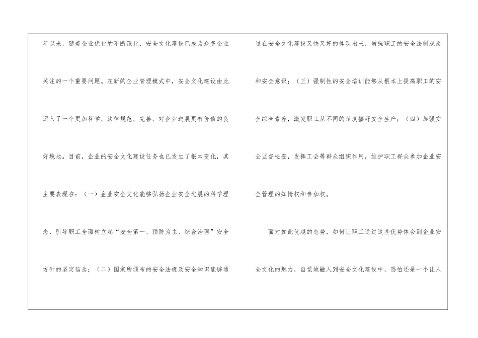 创新安全文化建设_第3页