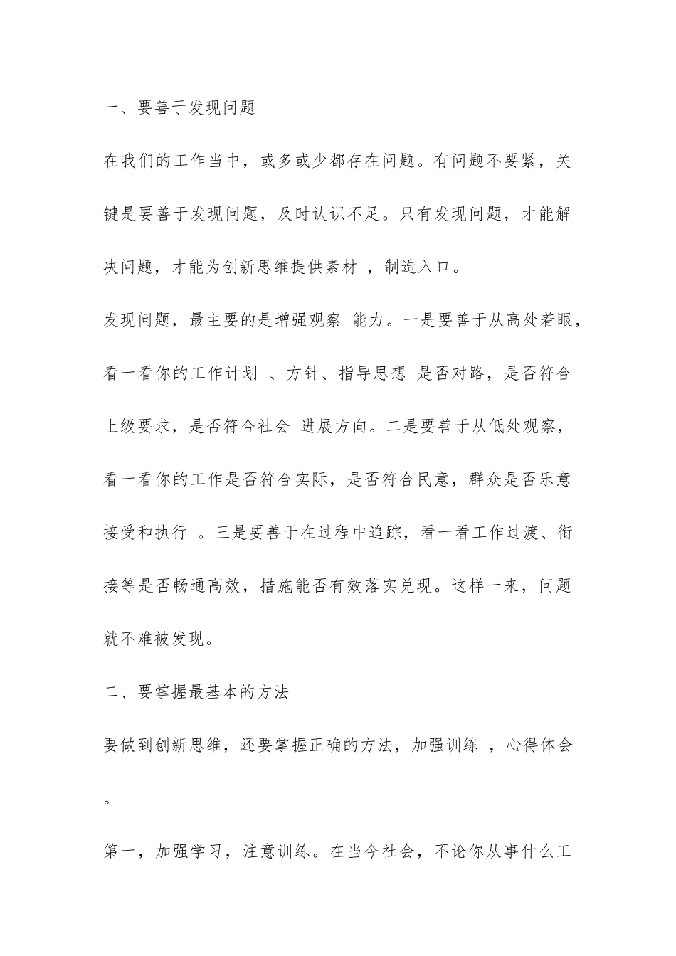 创新实践报告心得体会-_第2页