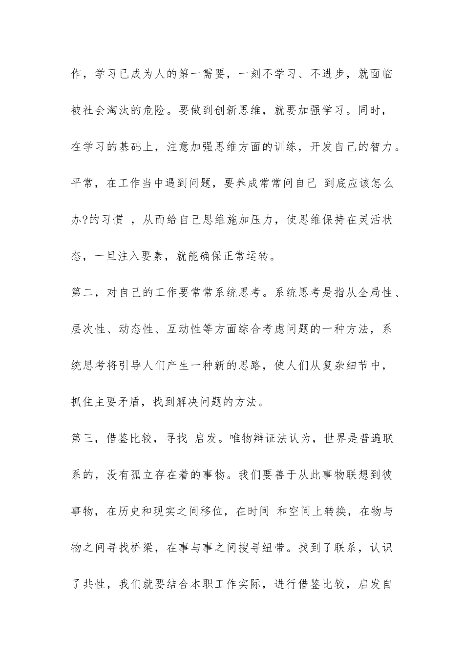 创新实践报告心得体会-_第3页