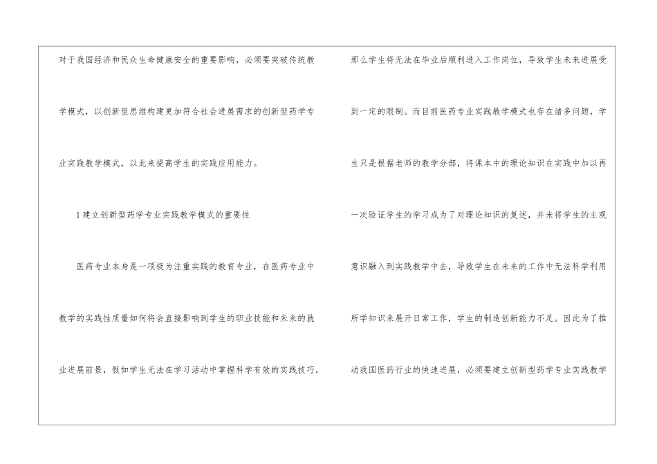 创新型药学专业实践教学模式分析_第2页