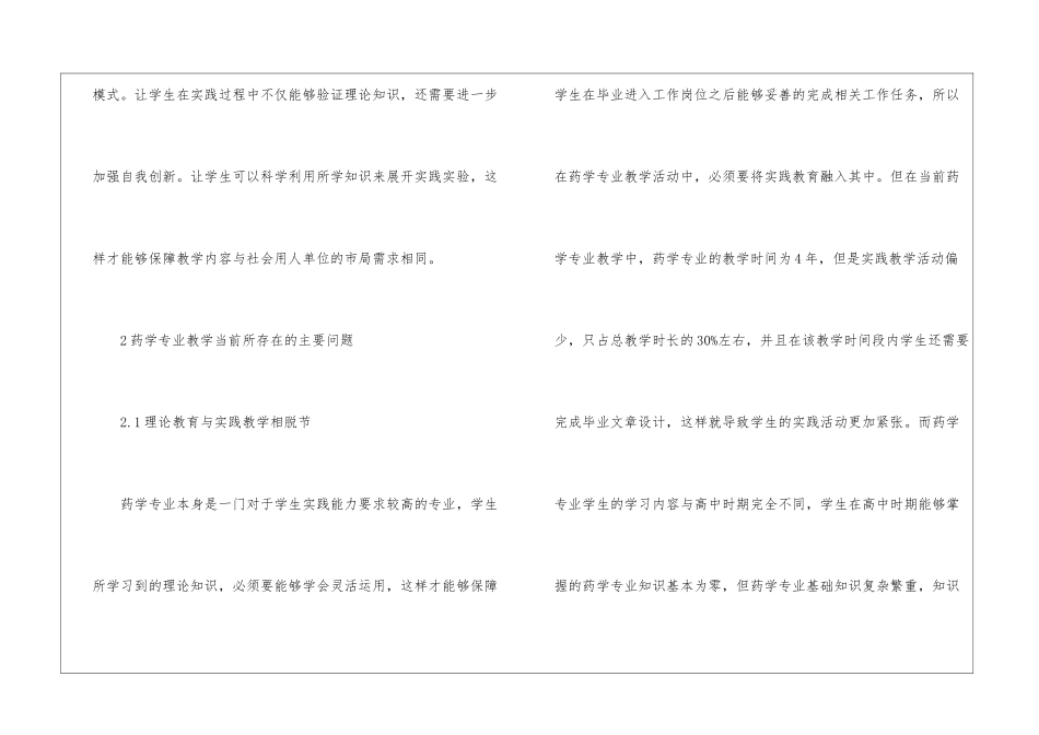 创新型药学专业实践教学模式分析_第3页