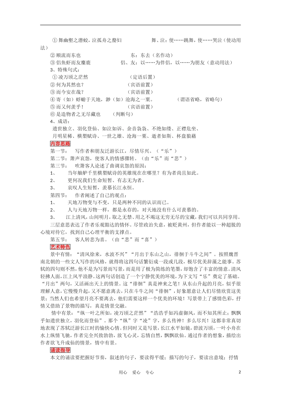 高中语文《赤壁赋》学案1 北京版必修4_第2页