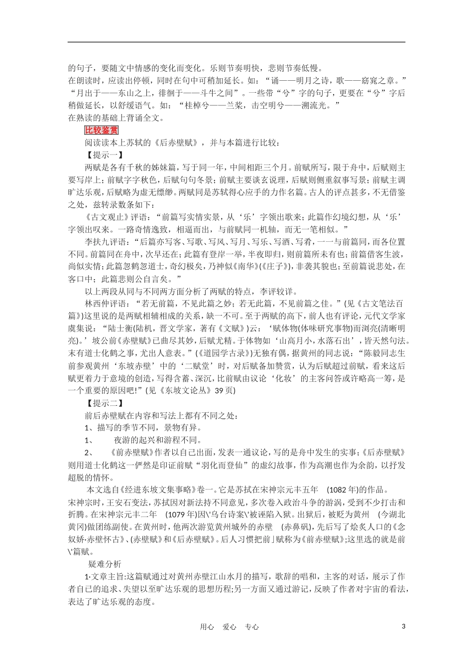 高中语文《赤壁赋》学案1 北京版必修4_第3页
