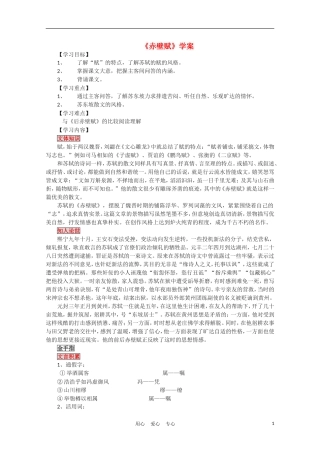 高中语文《赤壁赋》学案1 北京版必修4