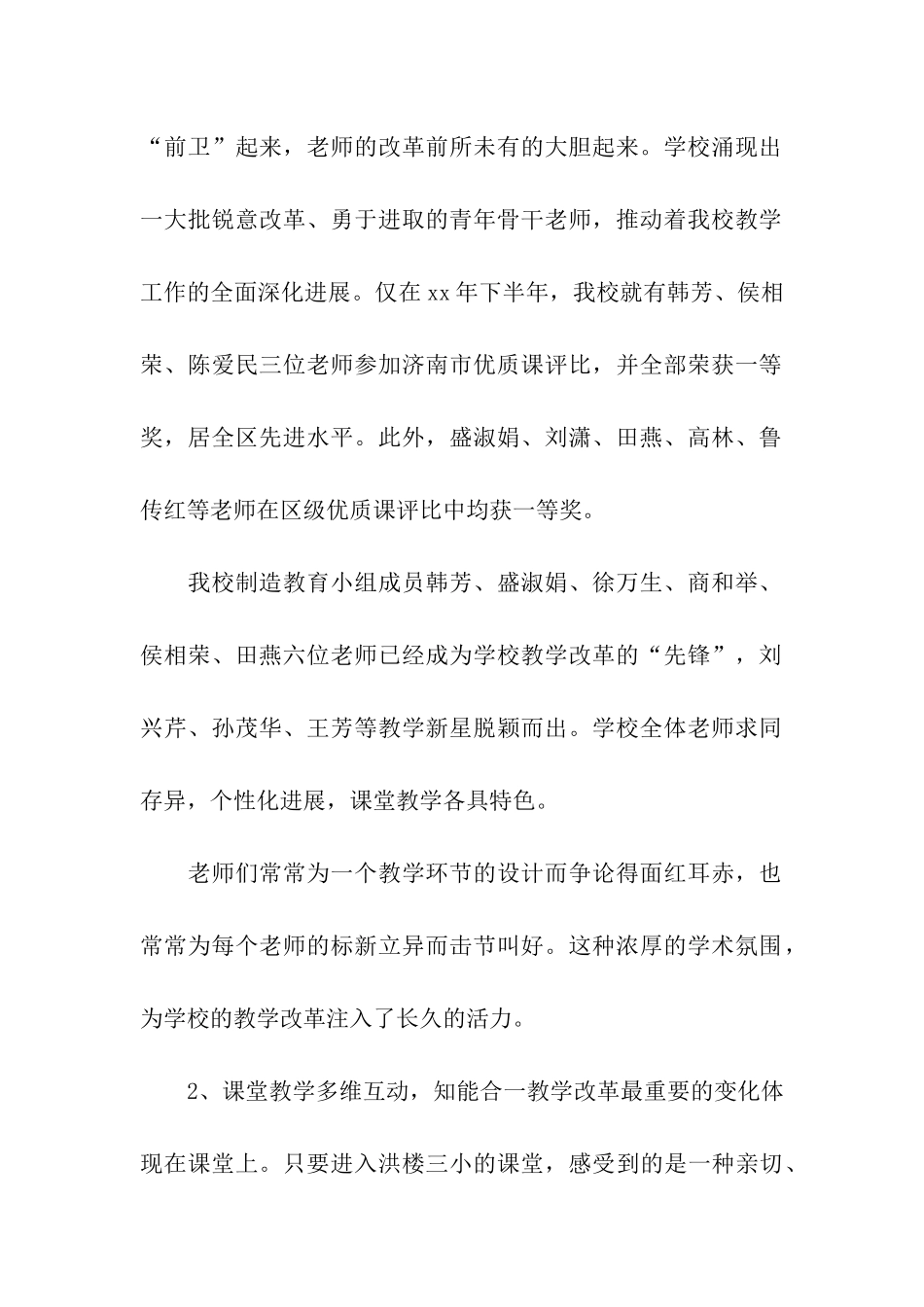 创新教育教学总结_第2页