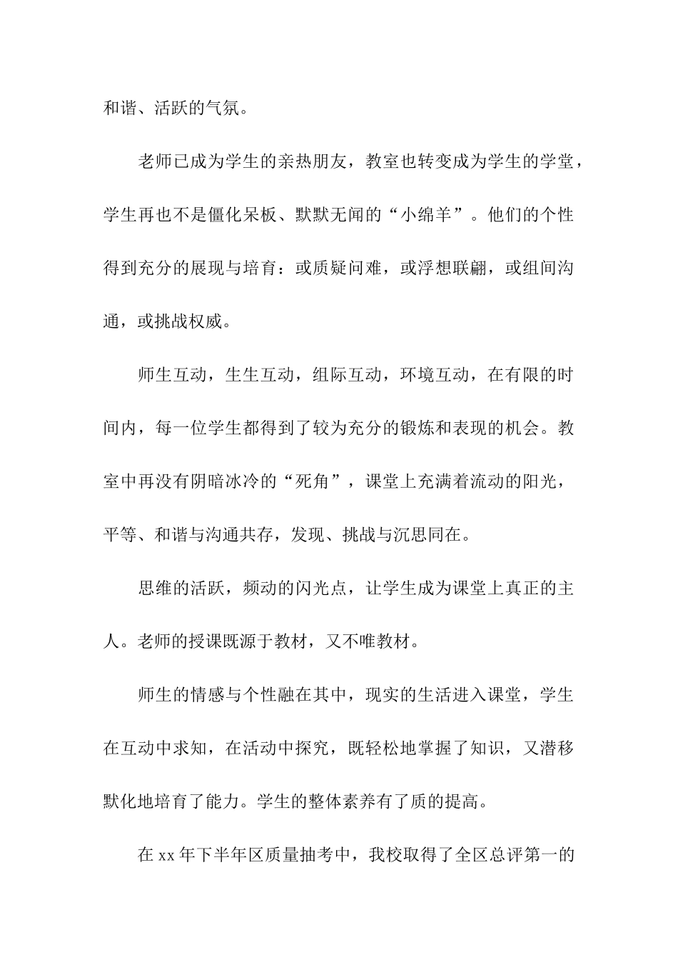 创新教育教学总结_第3页