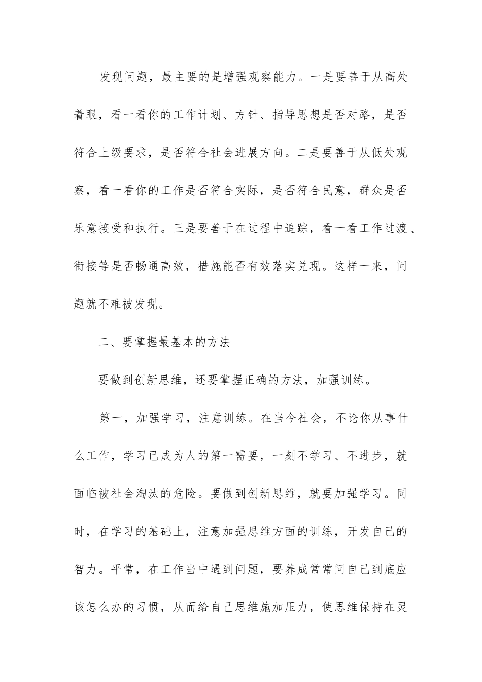 创新思维与创新教育心得体会1000字三篇_第2页