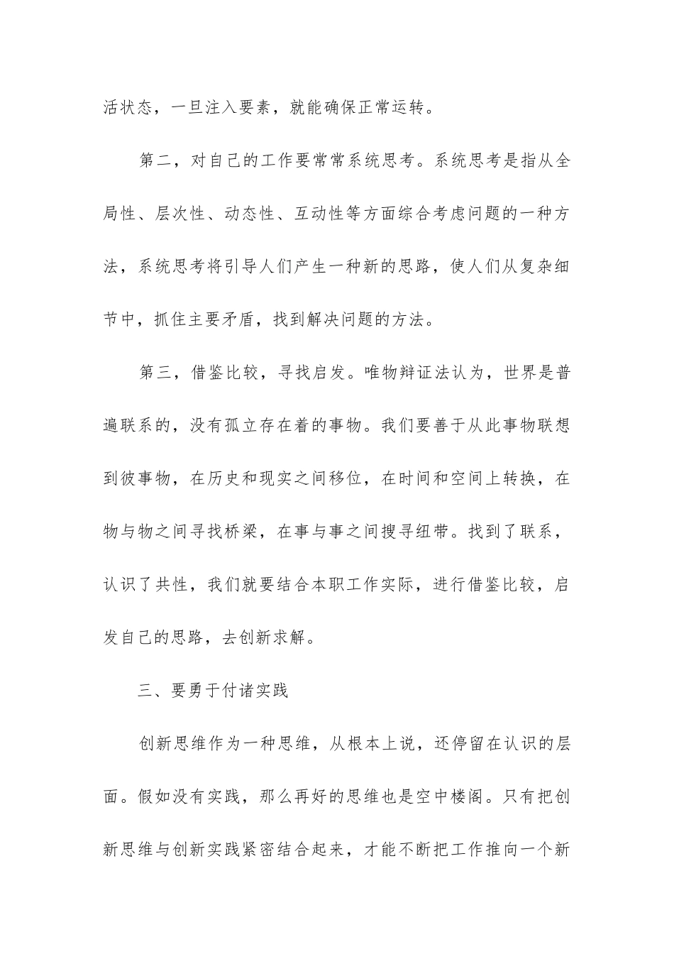 创新思维与创新教育心得体会1000字三篇_第3页