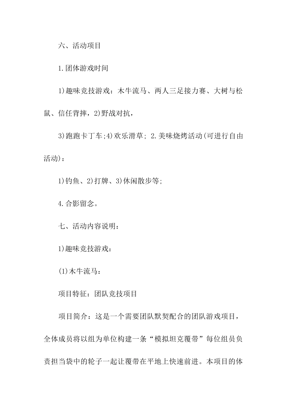 创新年会户外活动方案_第2页