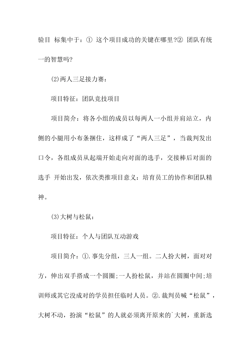 创新年会户外活动方案_第3页