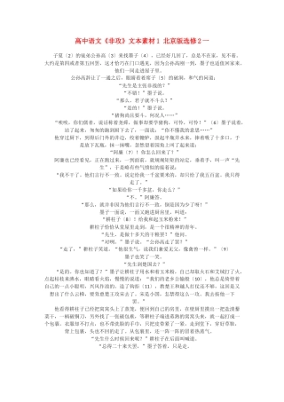 高中语文《非攻》文本素材1 北京版选修2