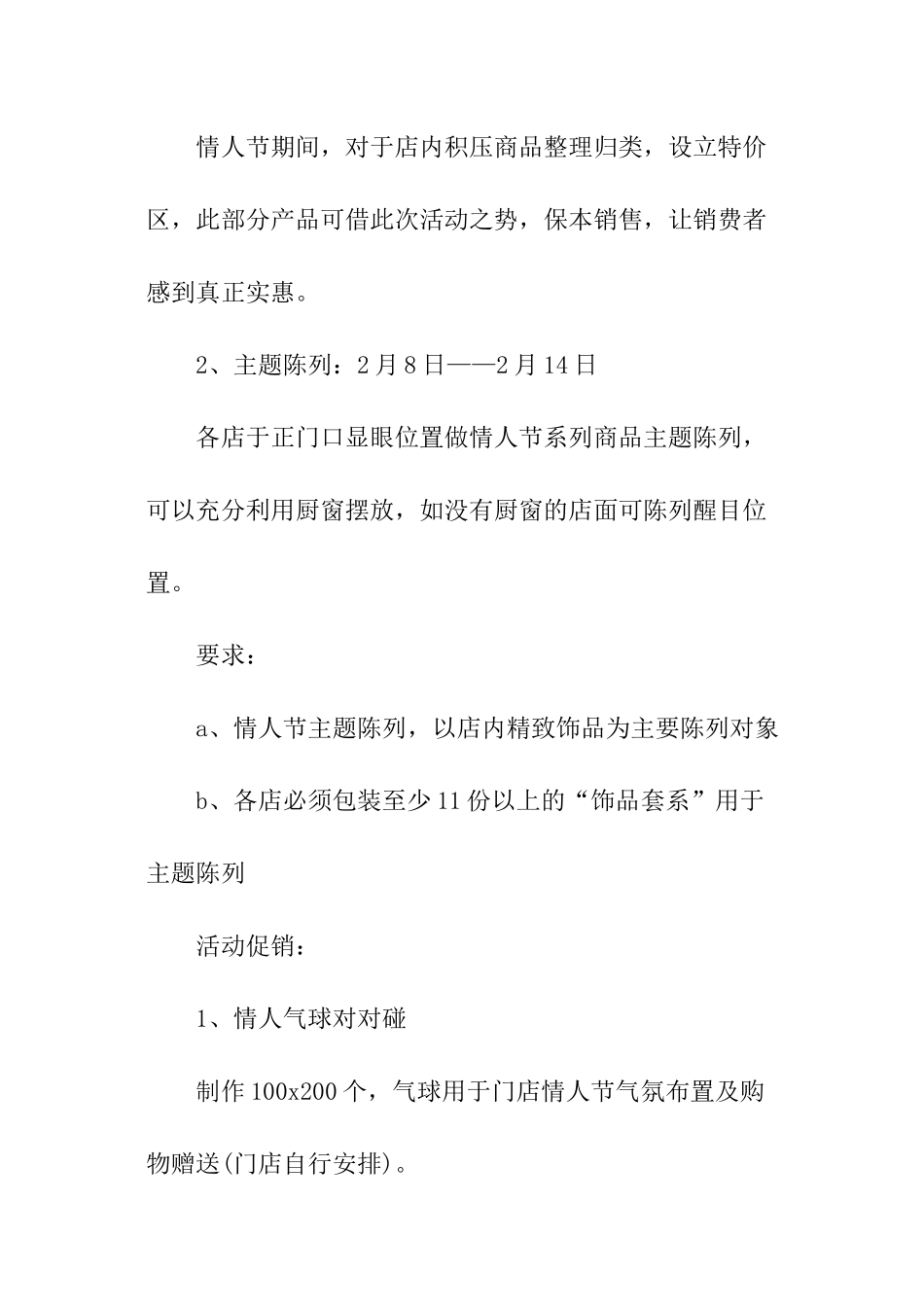 创新情人节活动策划方案_第2页