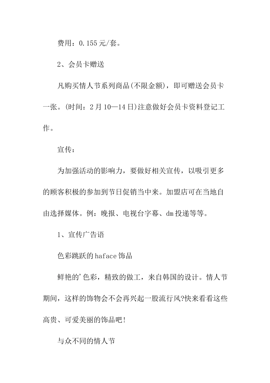 创新情人节活动策划方案_第3页