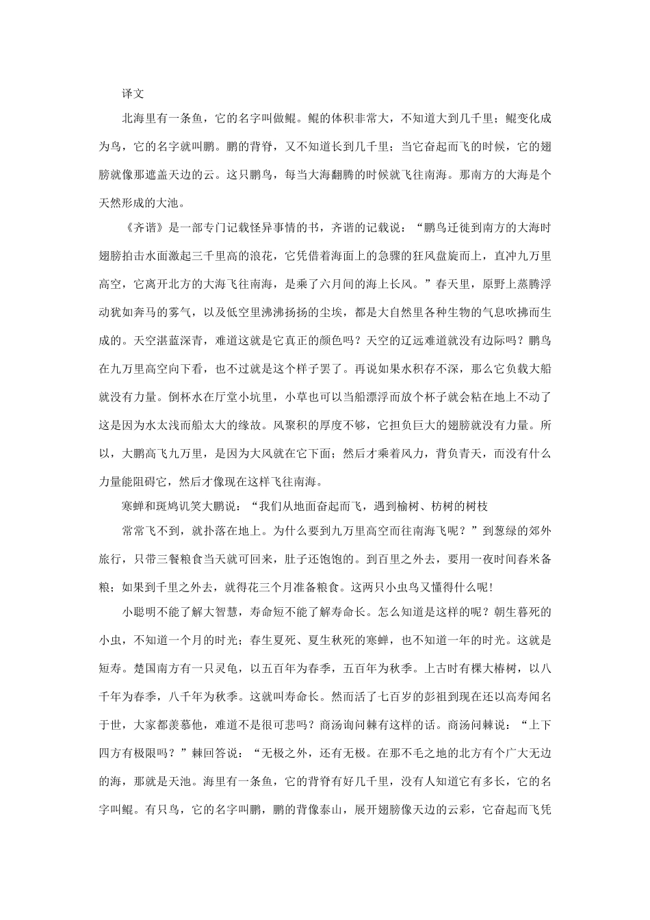 高中语文必读名著大全 庄子选译素材_第3页