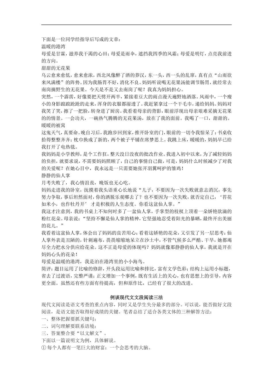 高中语文例谈中学生作文中的三种通病和现代文文段阅读三法学案_第3页