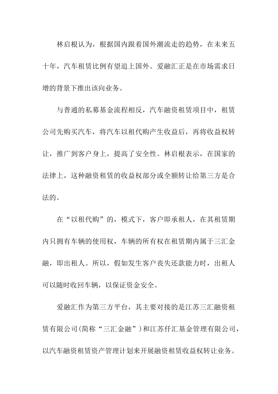 创新汽车融资租赁收益权转让模式_第2页