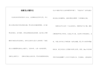 创新无止境作文