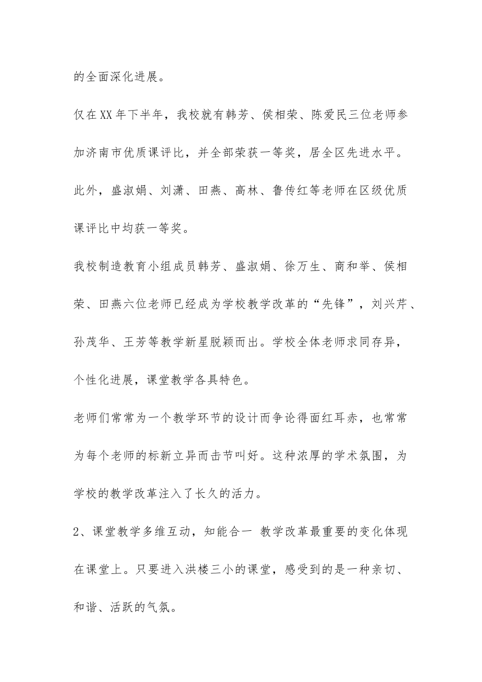 创新教育课堂教学总结-_第2页