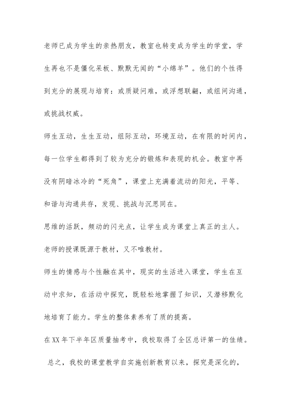 创新教育课堂教学总结-_第3页