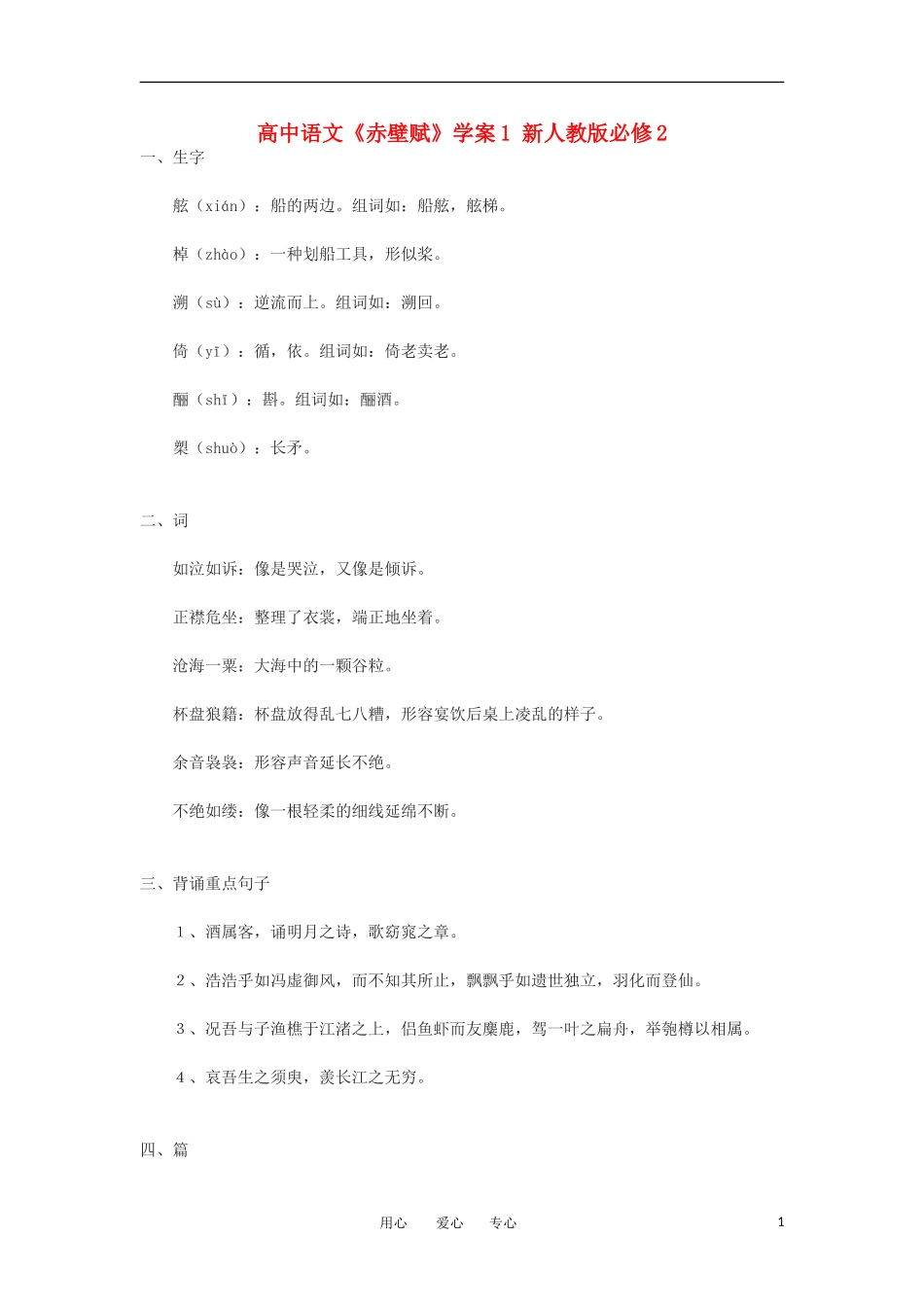 高中语文《赤壁赋》学案1 新人教版必修2_第1页