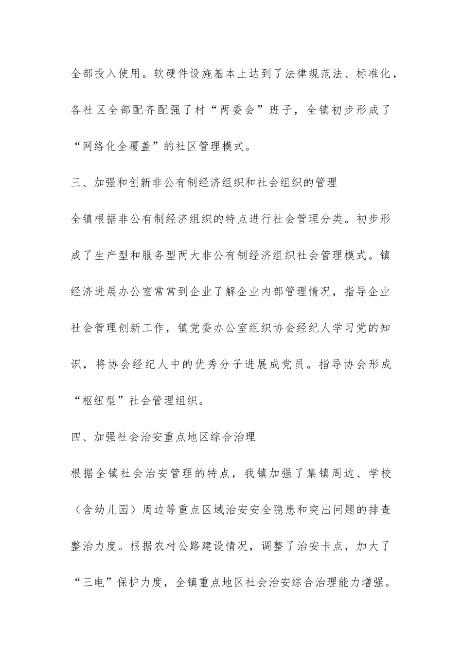 创新社会管理工作总结-_第3页