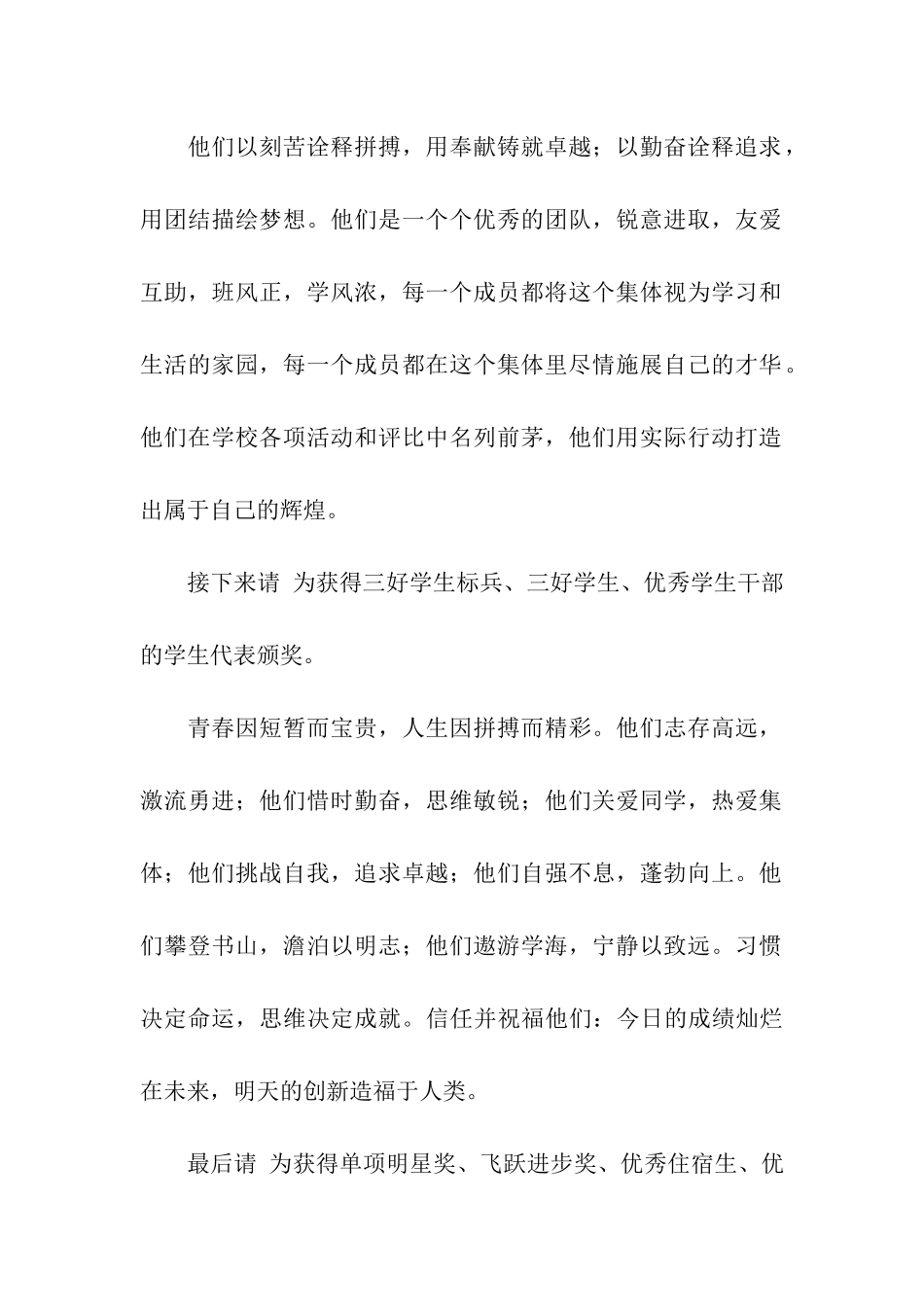 创新表彰大会主持词_第2页