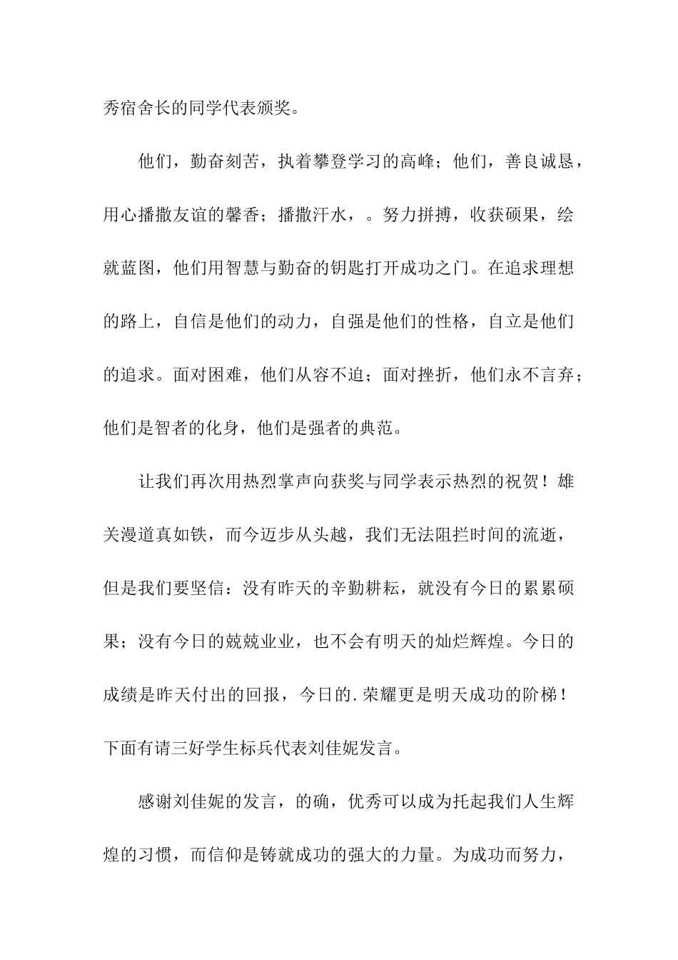 创新表彰大会主持词_第3页