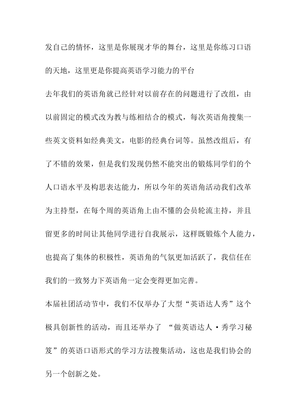 创新社团申请书_第2页