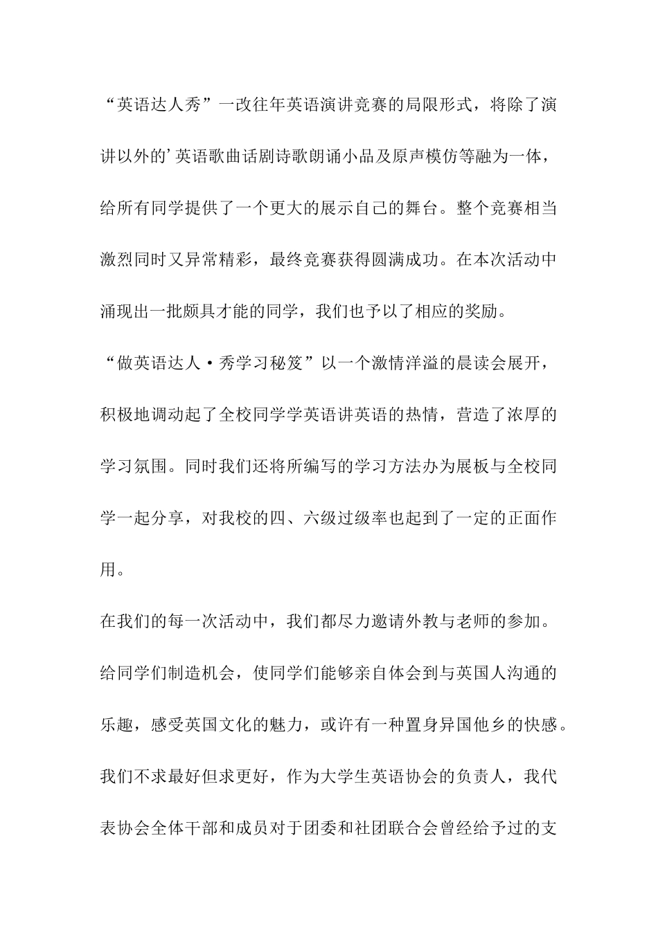 创新社团申请书_第3页