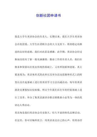 创新社团申请书