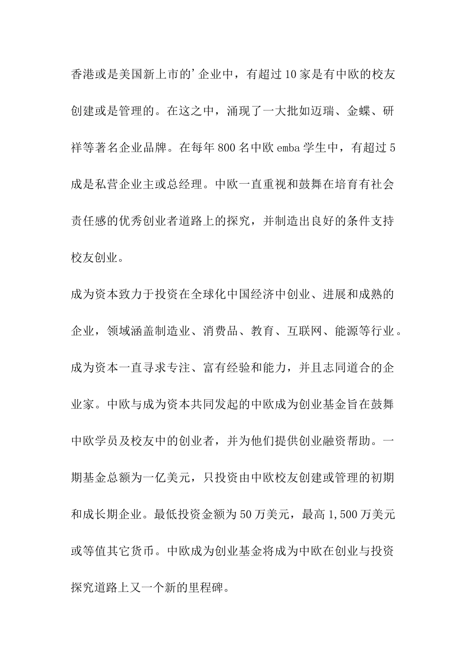 创立大会邀请函_第2页