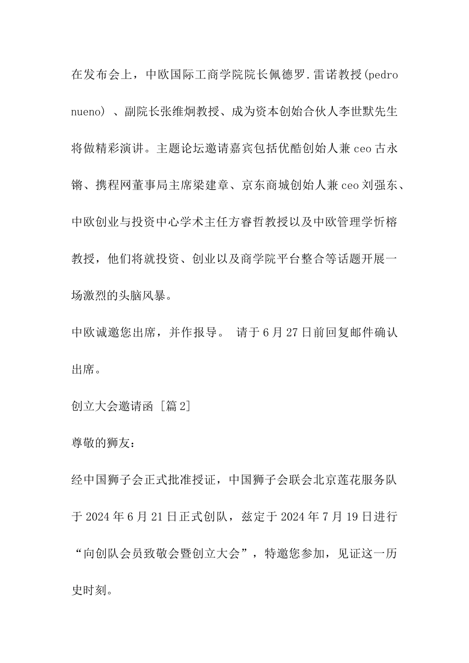 创立大会邀请函_第3页