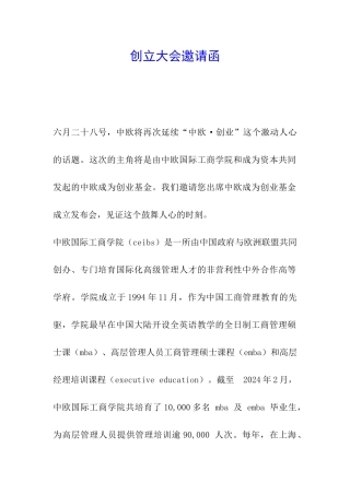 创立大会邀请函