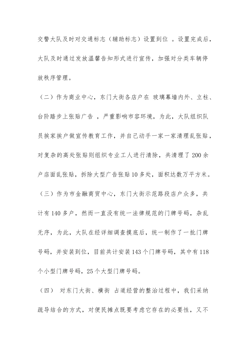 创省市容管理示范路阶段性工作总结-_第2页